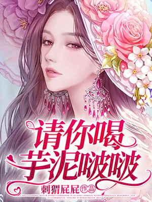 请你喝芋泥啵啵